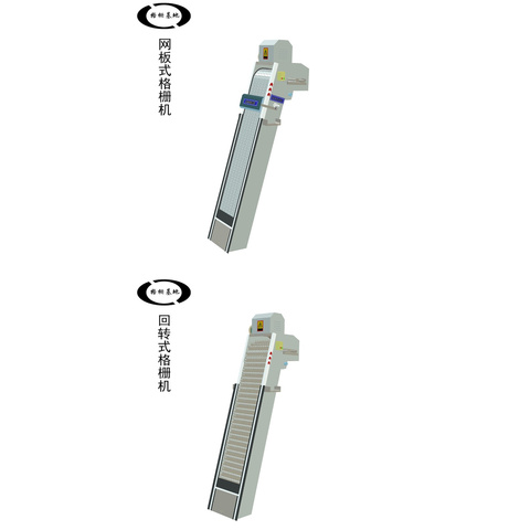 Grating machine、Grid cleaning machine、Mechanical grille