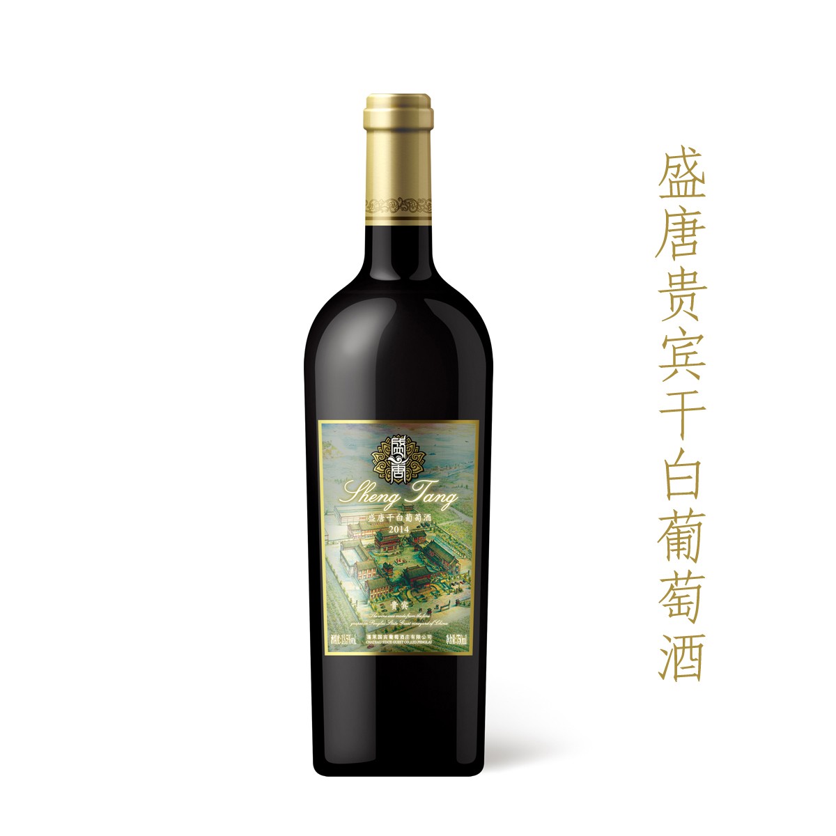 SHENGTANG GUEST DRY WHITE WINE