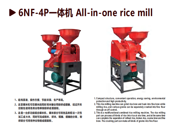 6NF-4P All-in-one rice mill