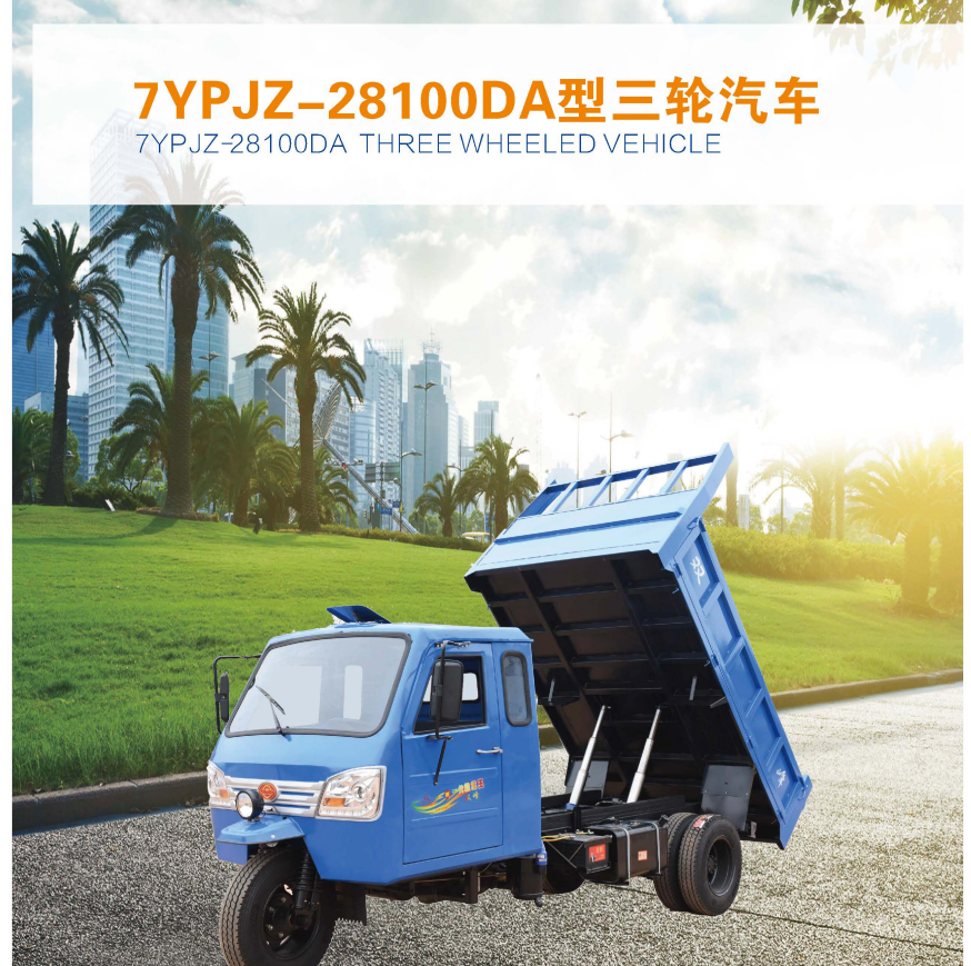 7YPJZ-28100DA THREE WHEELED VEHICLE