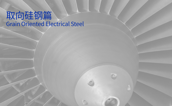 H18G080High magnetic induction oriented silicon steel