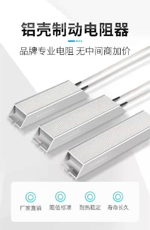 Trapezoidal aluminum case resistor