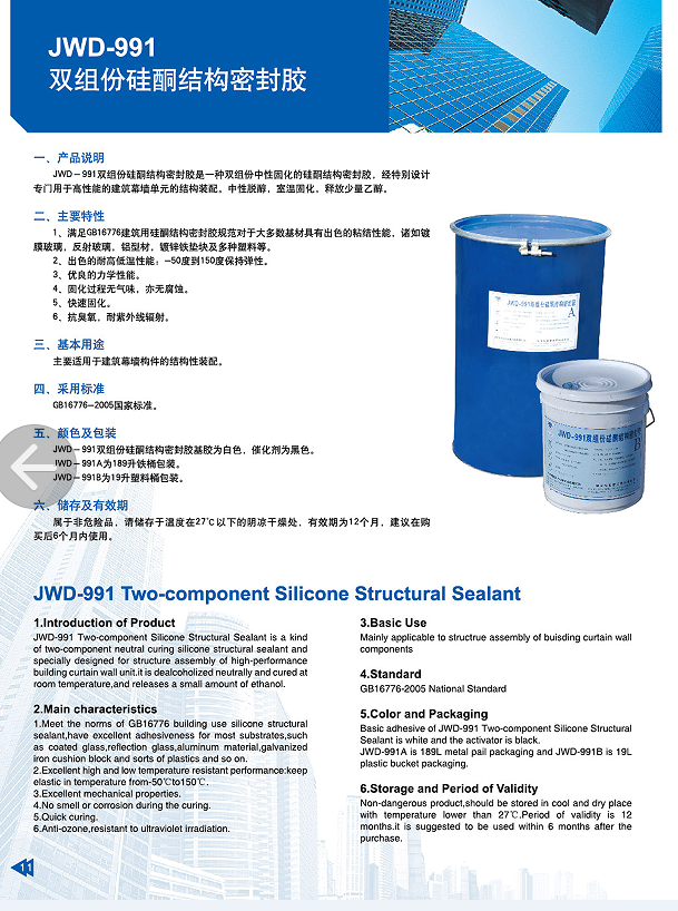 JWD-991 Two-component silicone structural sealant